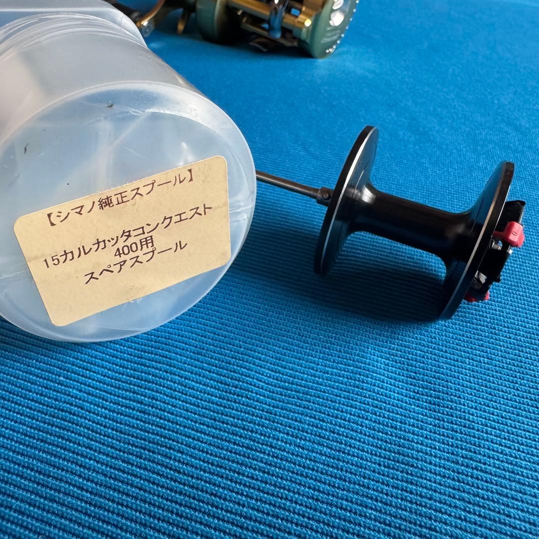 シマノ カルカッタ コンクエスト 400 HG スペアスプール付き