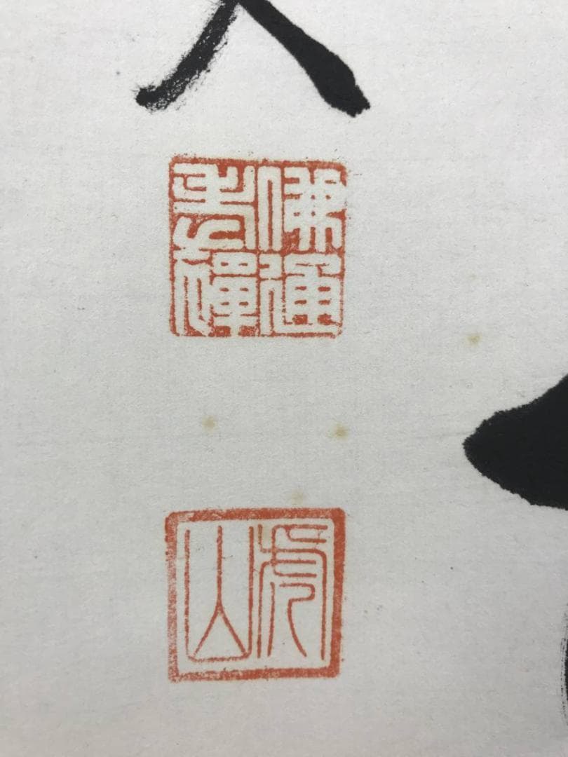 【真作】佛通寺派管長/藤井虎山/仏通寺/閑坐聴松風/掛軸/名家伝来/AD-941