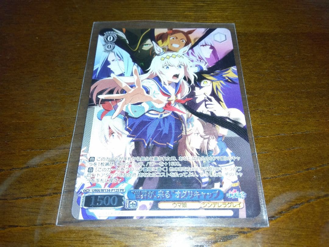 ヴァイスシュヴァルツ　ウマ娘　PR　世界が来るオグリキャップ