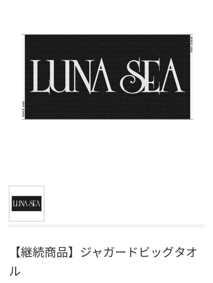 LUNA SEA ジャガードビッグタオル