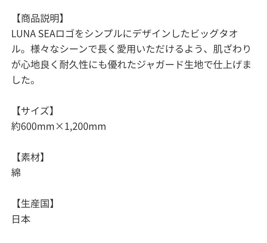 LUNA SEA ジャガードビッグタオル