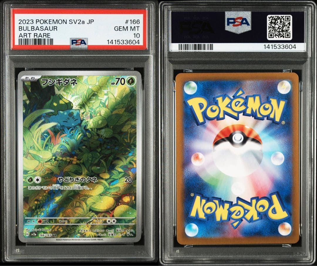 ポケモンカードゲーム フシギダネ AR PSA10