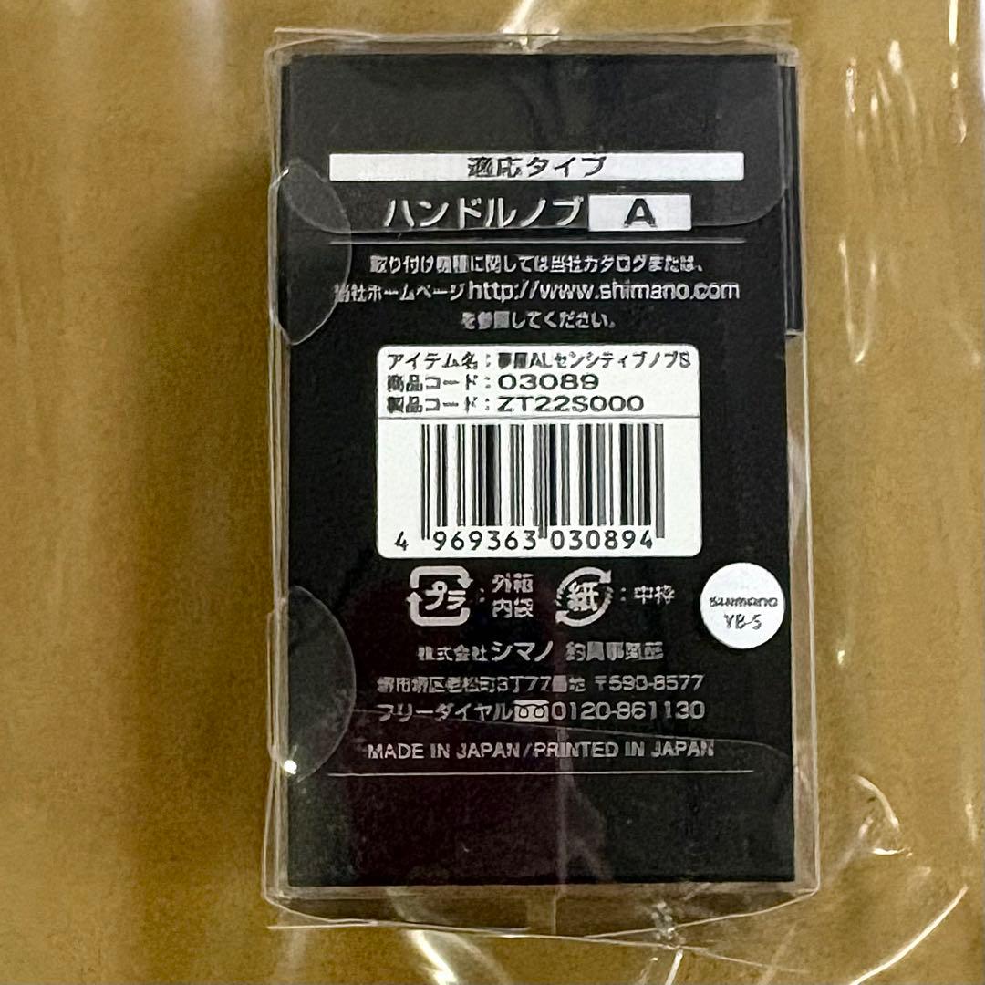 [新品] SHIMANO夢屋アルミニウムセンシティブノブ シルバー アルミノブ