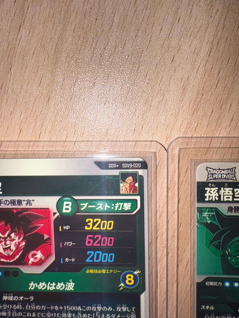 ドラゴンボールスーパーダイバーズSDV9-020 孫悟空身勝手の極意兆 パラレル
