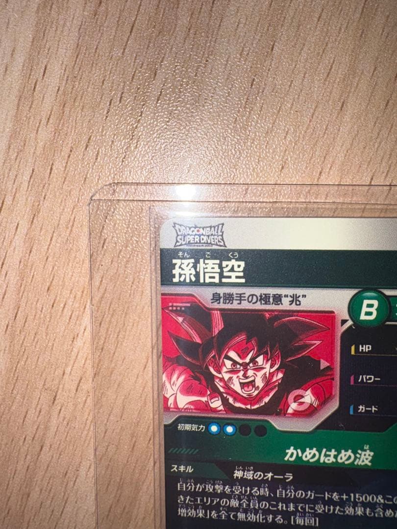 ドラゴンボールスーパーダイバーズSDV9-020 孫悟空身勝手の極意兆 パラレル