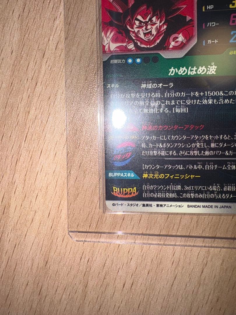 ドラゴンボールスーパーダイバーズSDV9-020 孫悟空身勝手の極意兆 パラレル