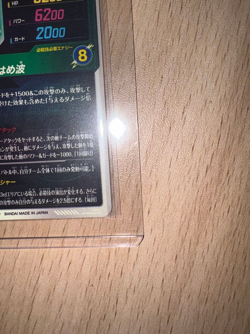 ドラゴンボールスーパーダイバーズSDV9-020 孫悟空身勝手の極意兆 パラレル