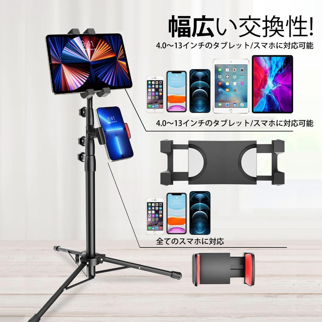調整可能 フロアスタンド タブレットスマホ対応 2クランプ付き 三脚