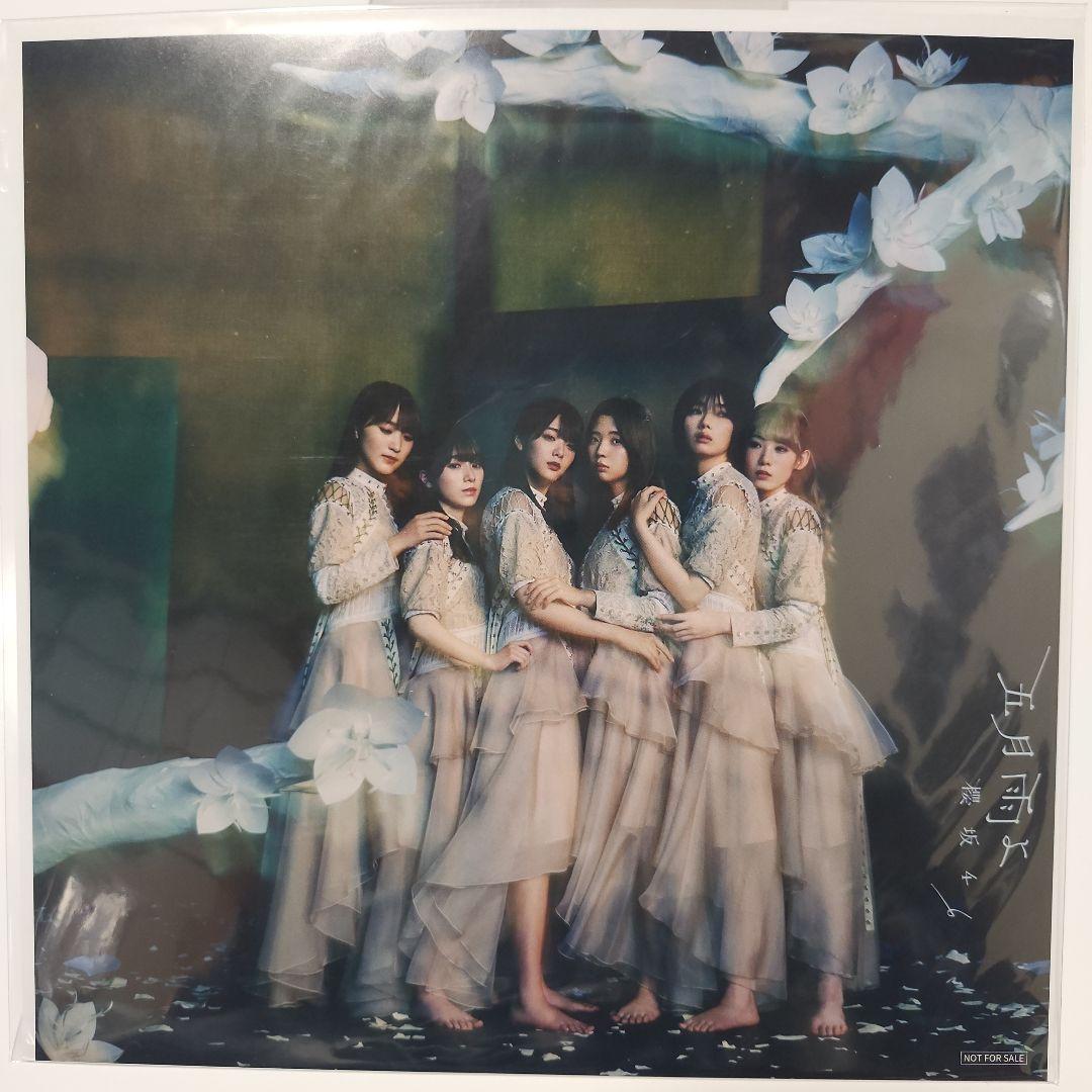 櫻坂46　メガジャケ　五月雨よ