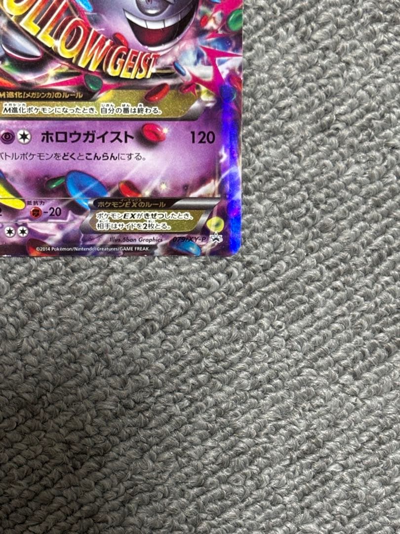 MゲンガーEX ポケモンカード