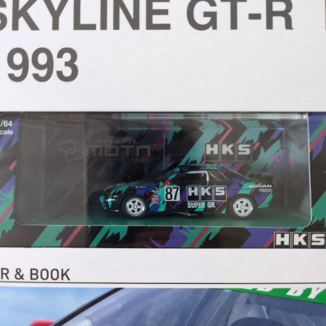 ファミマ限定　HKS SKYLINE GT-R Gr.A ミニカー スカイライン