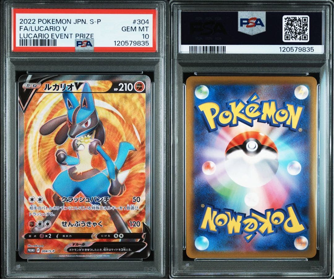 ルカリオV SR PSA10