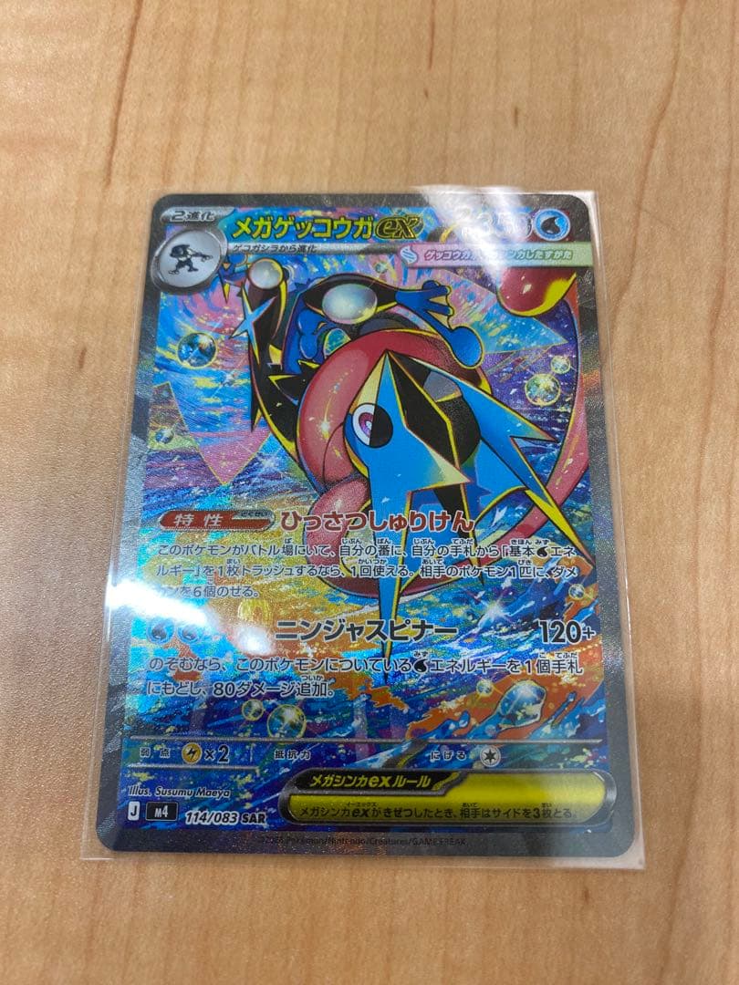 メガゲッコウガex SAR とメガリザードンXexSRセット