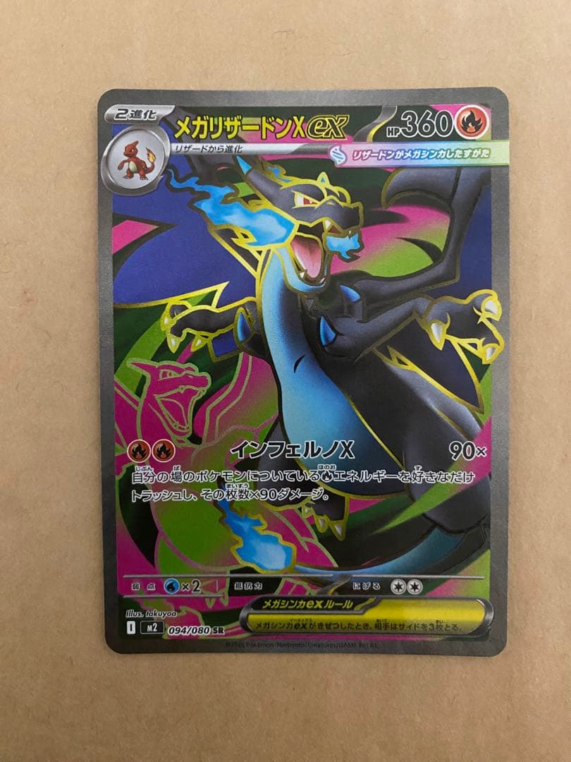 メガゲッコウガex SAR とメガリザードンXexSRセット