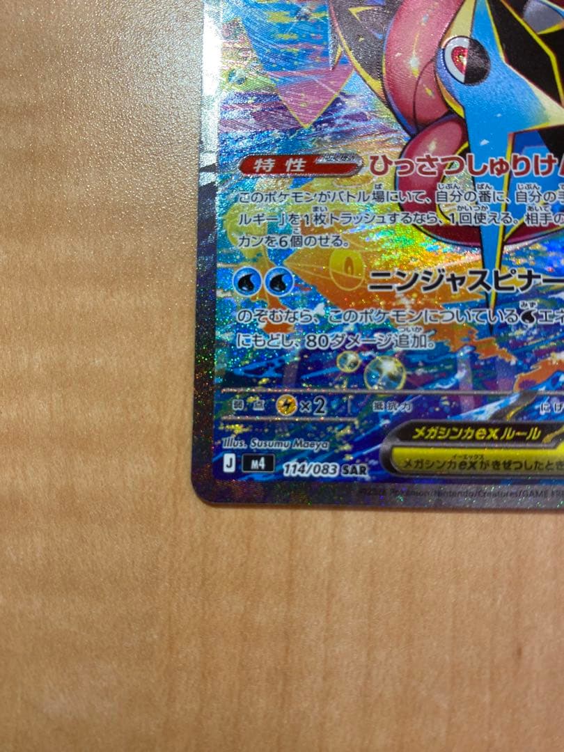 メガゲッコウガex SAR とメガリザードンXexSRセット