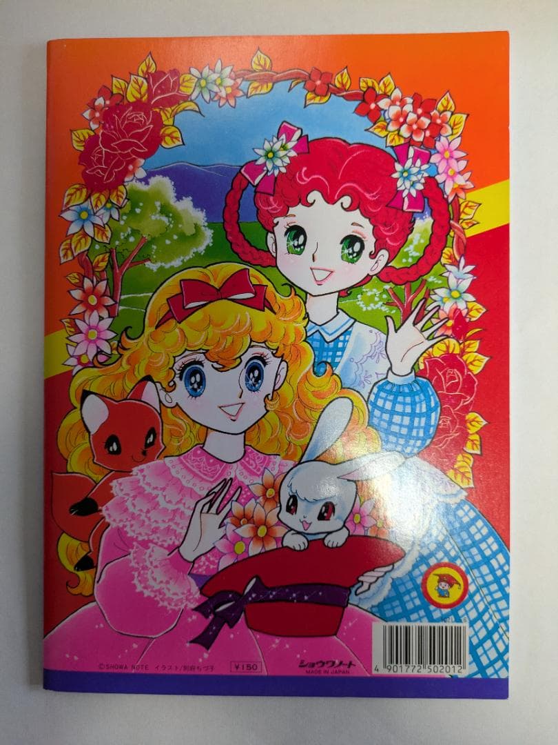 ショウワノート ブライダル マリー ぬりえ