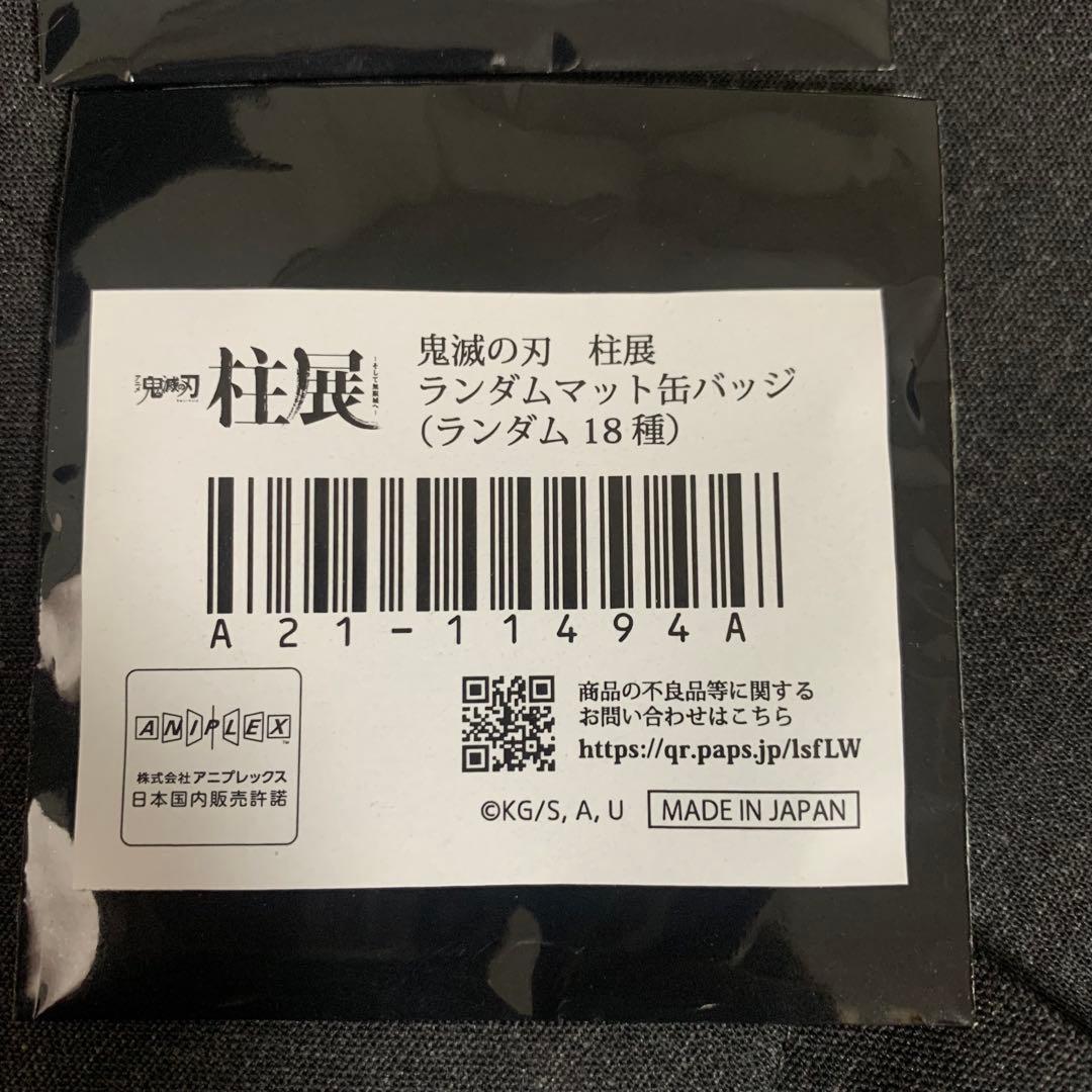 鬼滅の刃 柱展 ランダムマット缶バッジ 冨岡義勇 公式品　未使用