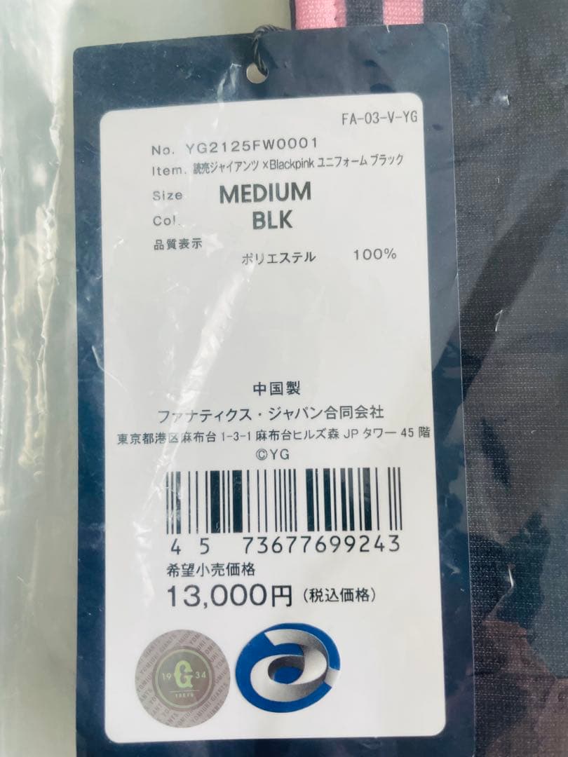 【新品未使用】読売ジャイアンツ×BLACKPINK レプリカユニフォームM