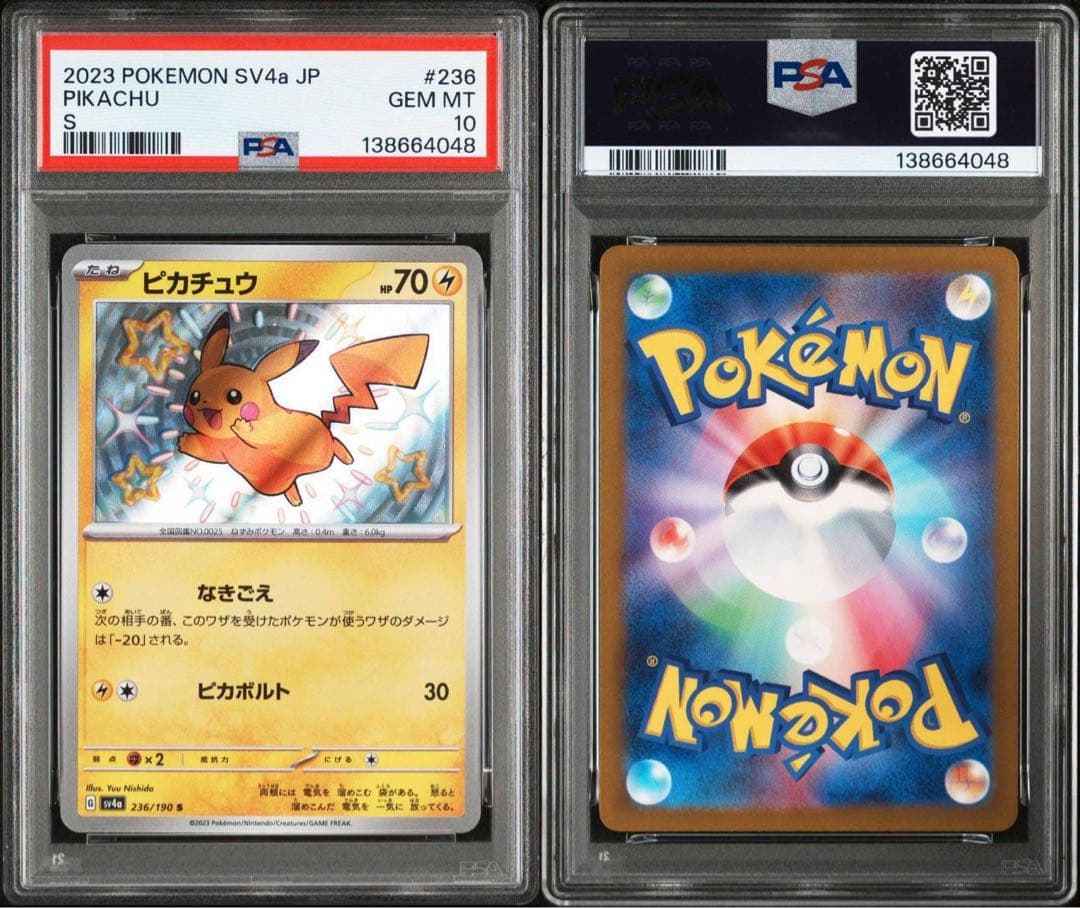 【PSA10魂抜け】ピカチュウ S 236/190 シャイニートレジャーex