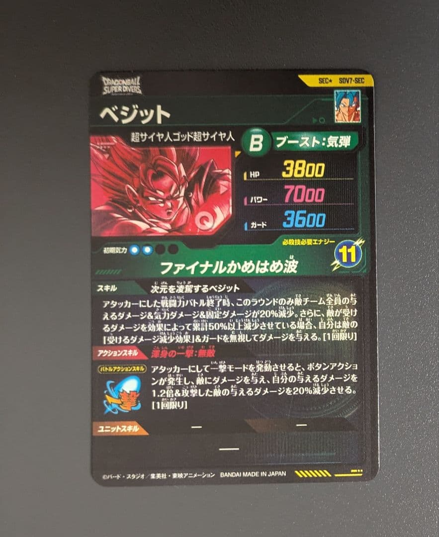 に*ん様 SDV7-SECベジット パラレル SEC★ ドラゴンボール ダイバー
