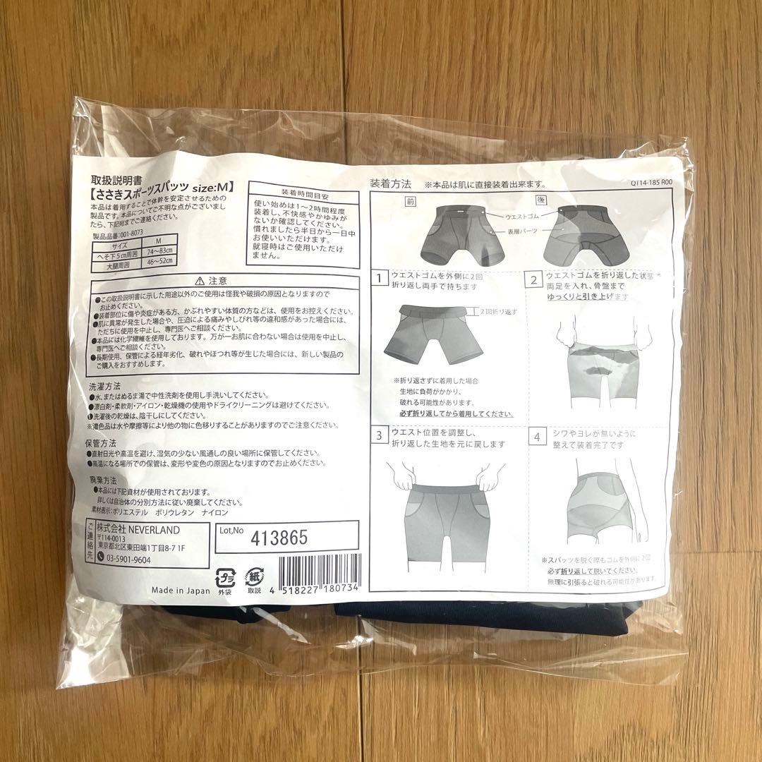 通販の虎　大人気　ささきスポーツ　スパッツ　Mサイズ 男女兼用　新品未使用未開封