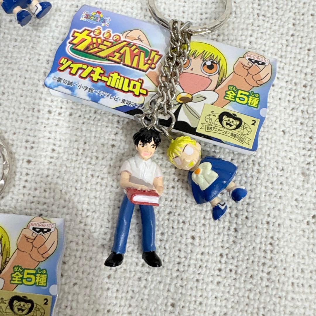 金色のガッシュベル ツインキーホルダー レトロ