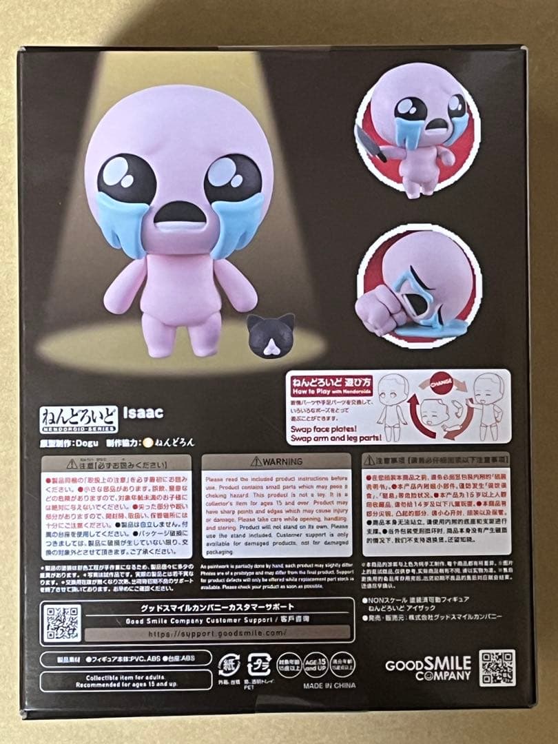 新品未開封 ねんどろいど アイザック