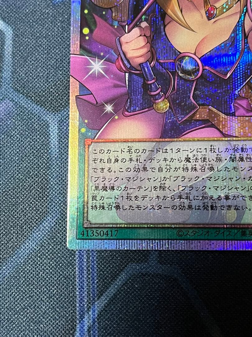 遊戯王　黒魔導のカーテン　オーバーフレームプリズマ