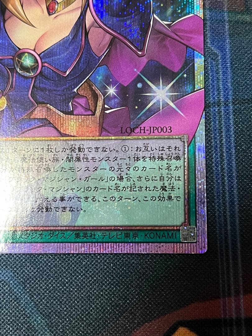 遊戯王　黒魔導のカーテン　オーバーフレームプリズマ