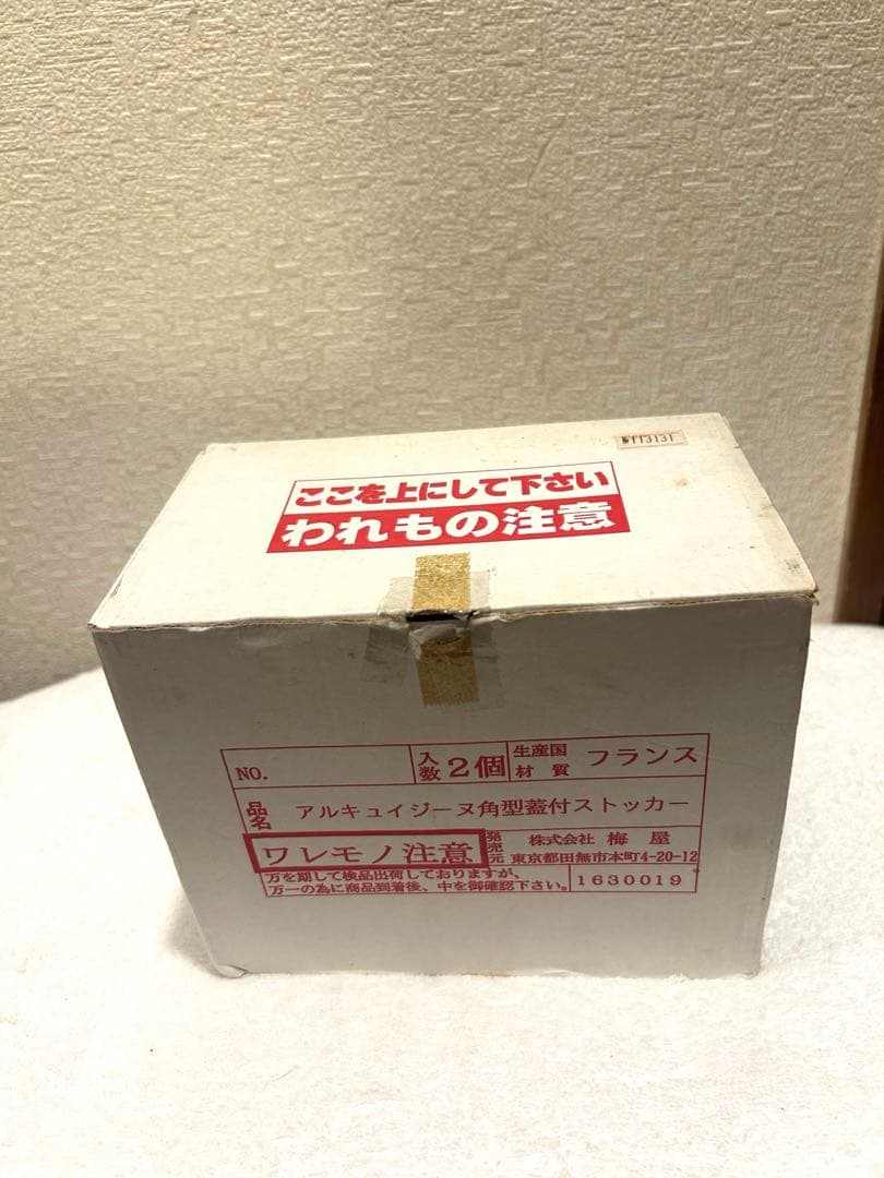 アルキュイジーヌ　arcuisine 角型　蓋付き　2個セット