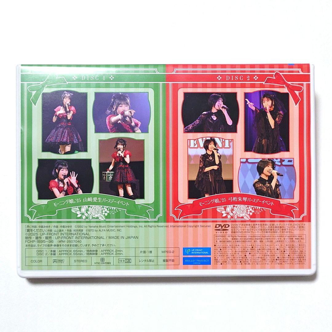 モーニング娘。'25 山﨑愛生・弓桁朱琴 バースデーイベント DVD