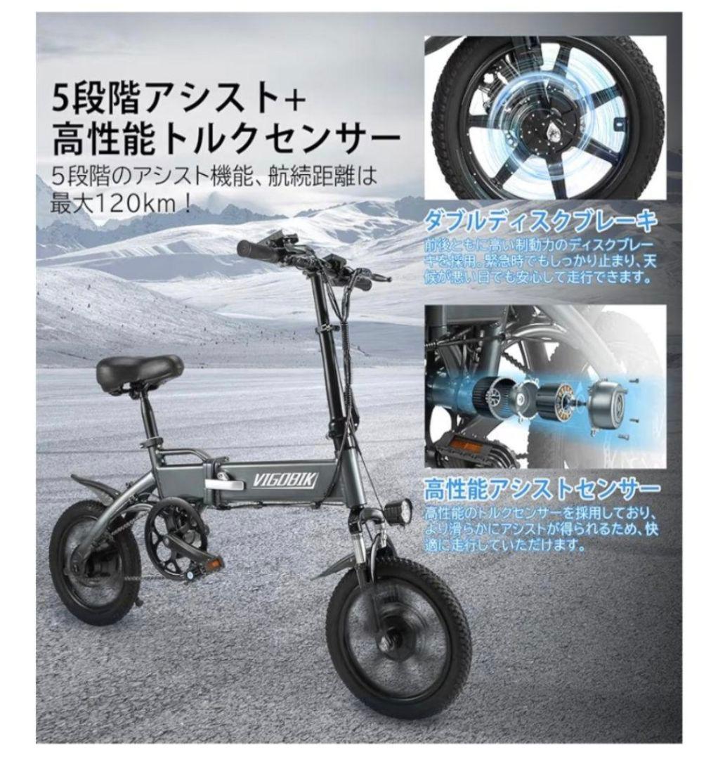 VIGOBIKE 電動アシスト自転車 折りたたみ　引き取り優先　岐阜県