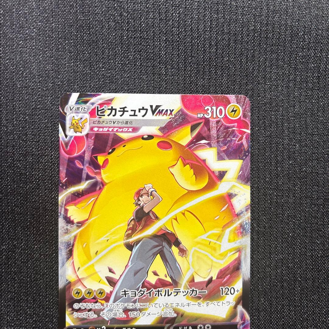 ポケモンカード　ピカチュウvmax csr 223/184