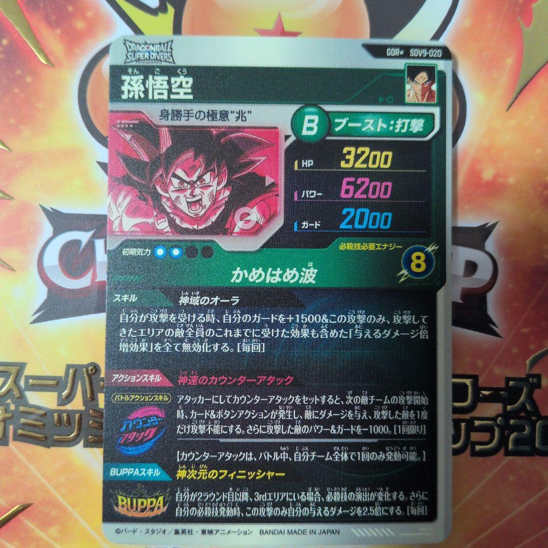 sdv9-020★　孫悟空　パラレル　sdv9-sec2 sec人造人間17号