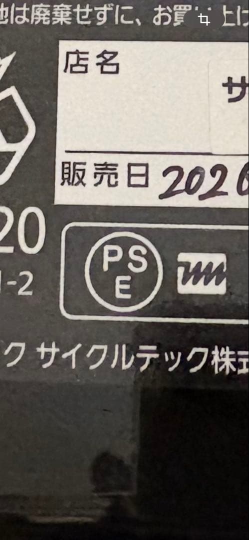新品未使用 Panasonic 電動自転車用バッテリー と　充電器のセット