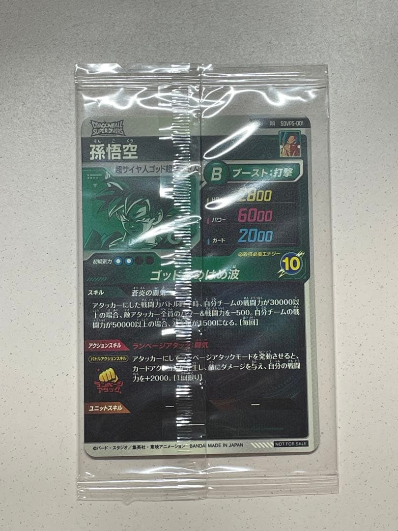 ドラゴンボールスーパーダイバーズ　PR SDVPS-001 孫悟空　未開封