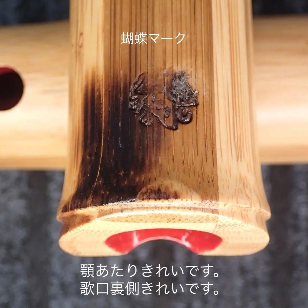 尺八 一尺六寸管 蝴蝶宝