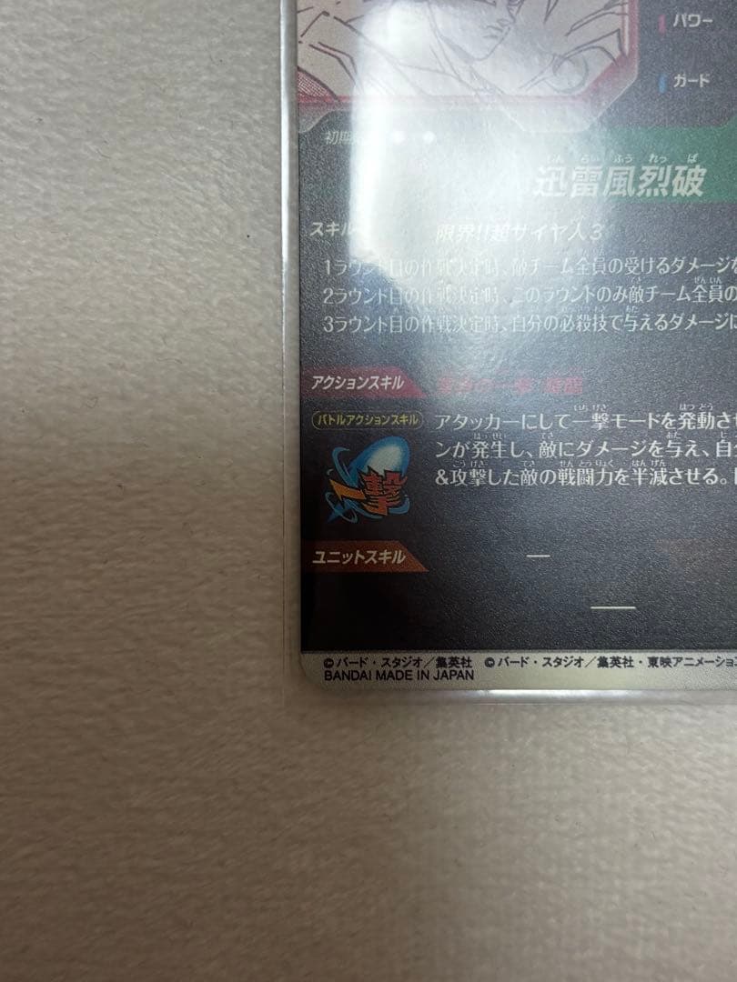 【美品】ドラゴンボールダイバーズ APT-006 孫悟空 超サイヤ人3 GDR