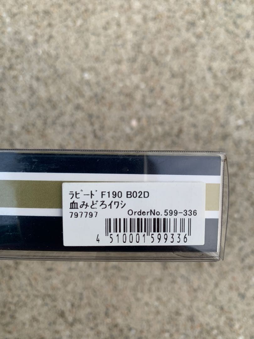 ララペン165F ラピードF190 ブルポップF150 青物　ルアー