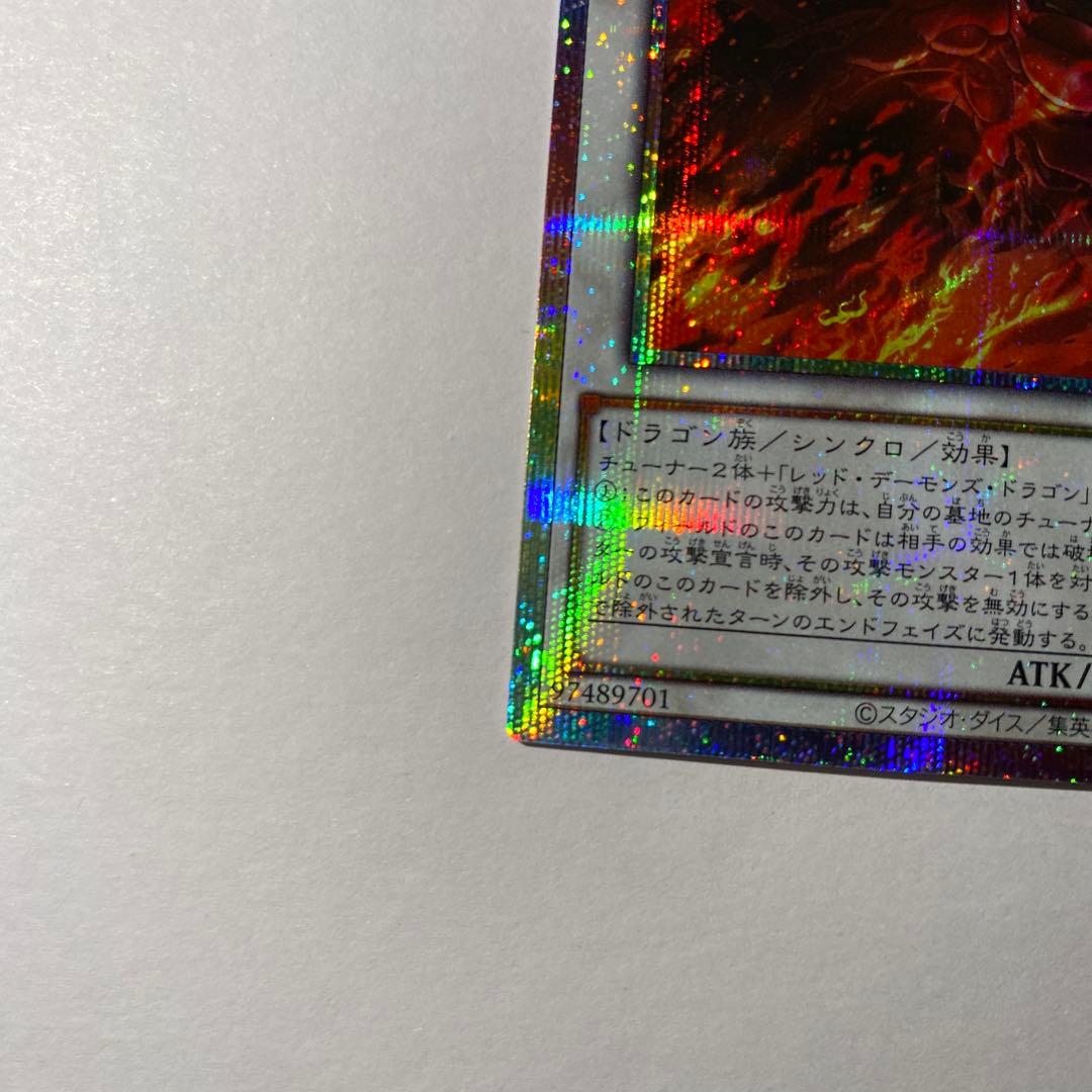 スカーレット・ノヴァ・ドラゴン プリズマティックシークレットレア　絵違い　最安値