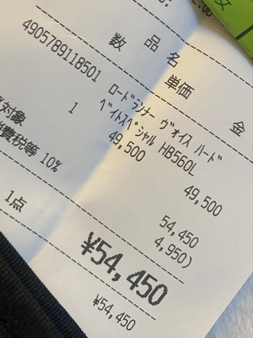 ノリーズ　ロードランナー　ヴォイス　HB560L