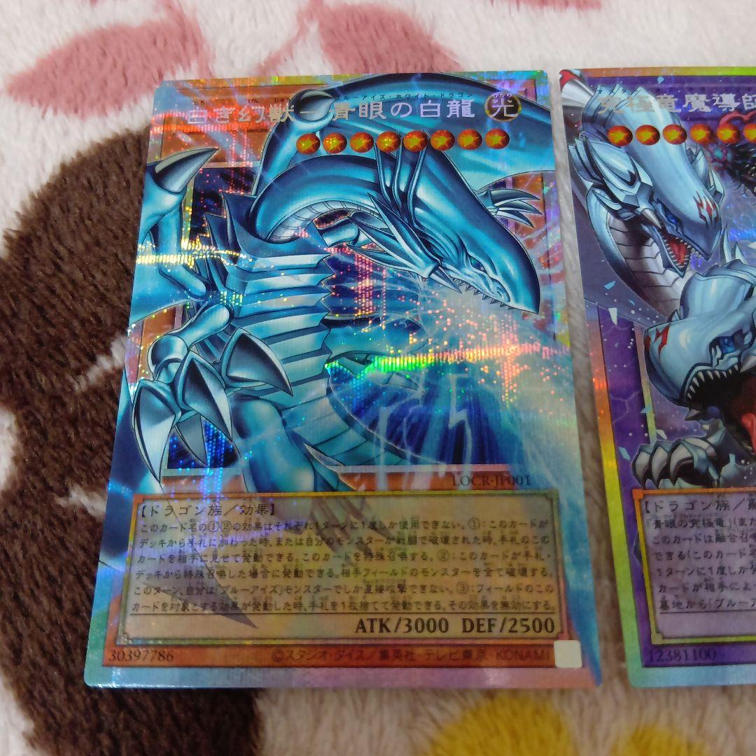 遊戯王白き幻獣-青眼の白龍　究極竜魔導師　オーバーフレーム2枚セット