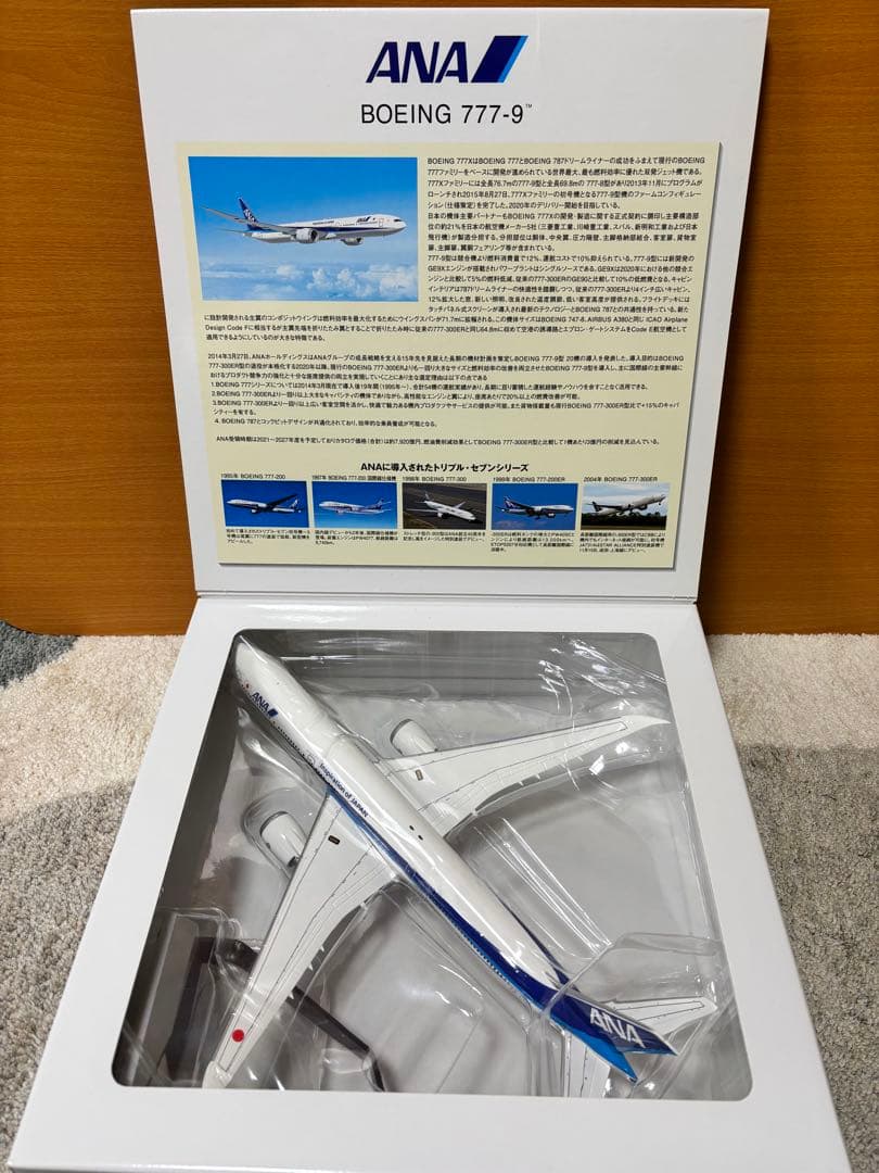 ANA Boeing777-9 1/200スケール【貴重】