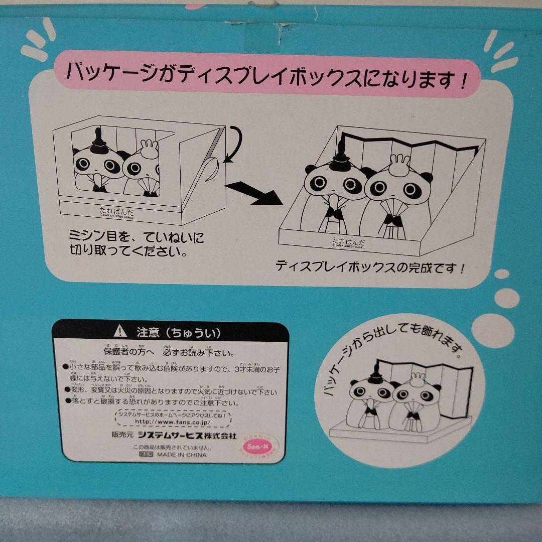 たれぱんだ ぬいぐるみ 桃の節句BIG ２種セット ひな祭り おひなさま