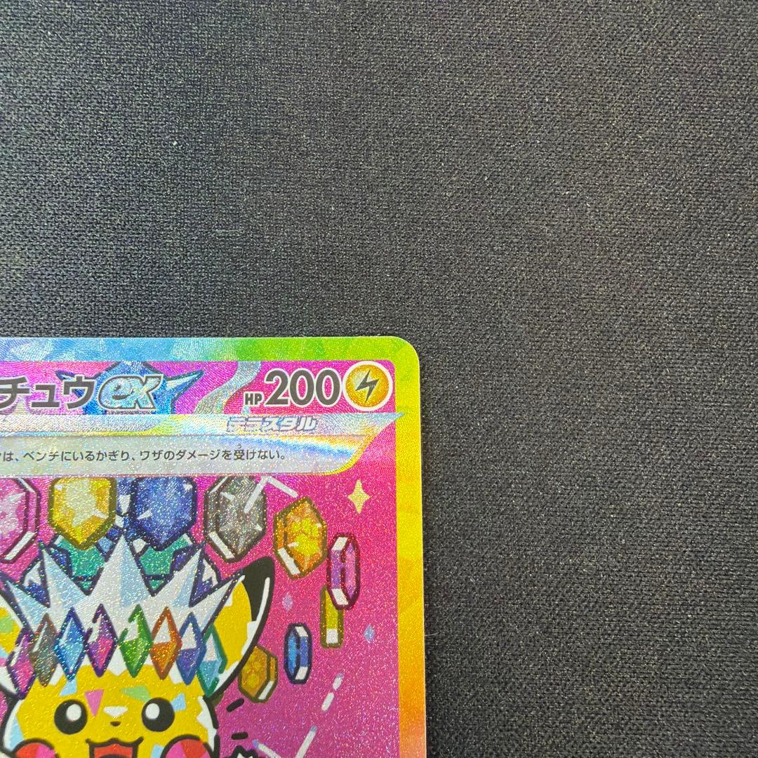 ポケカ ポケモンカード ピカチュウex SAR 234/193 メガドリーム
