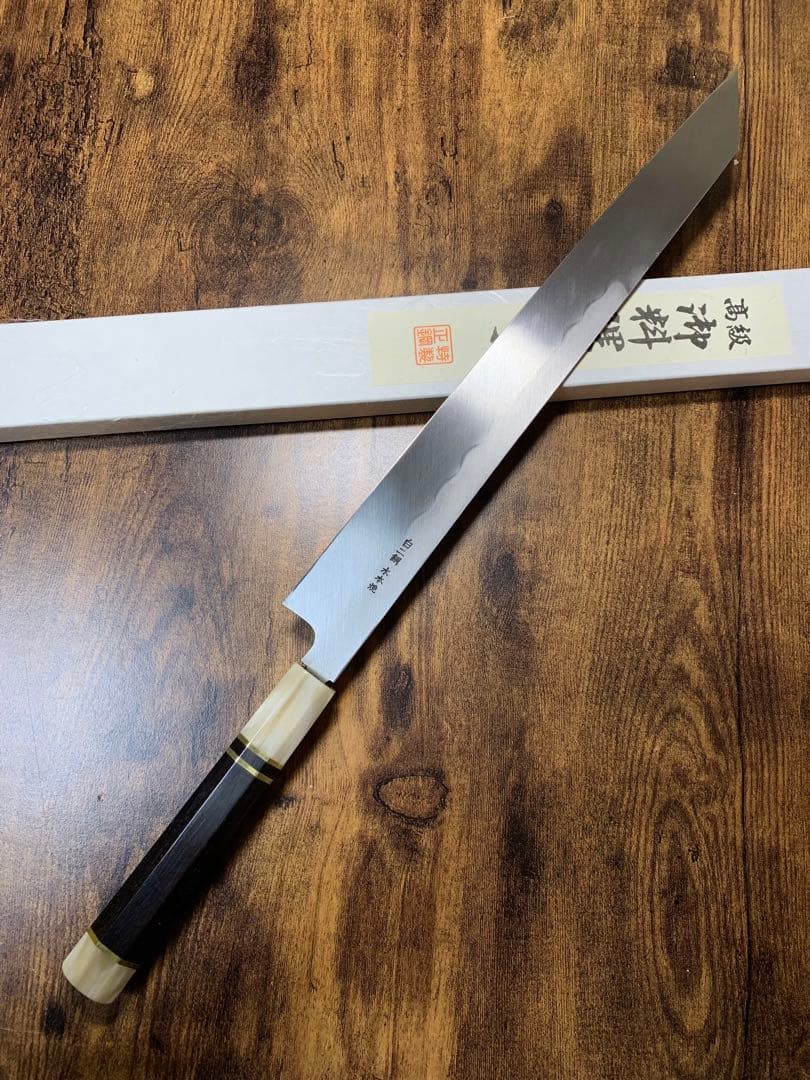 森本光一作　刺身 切付　白ニ鋼 水本焼　包丁　尺一　鏡面　黒檀両白水牛銀巻柄