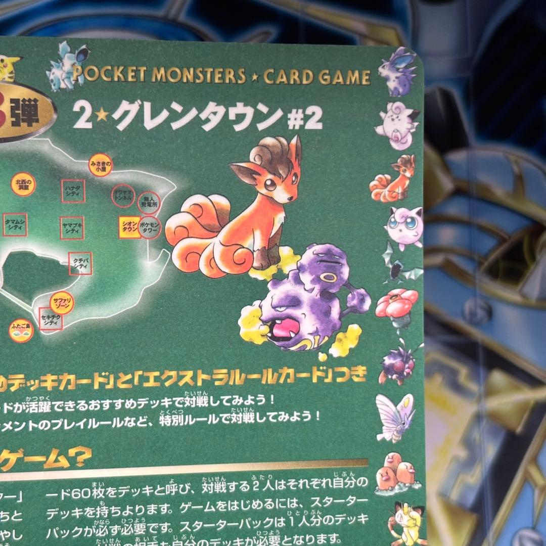 【美品】ポケモンカード　旧裏　拡張シート　グレンタウン　未剥がし