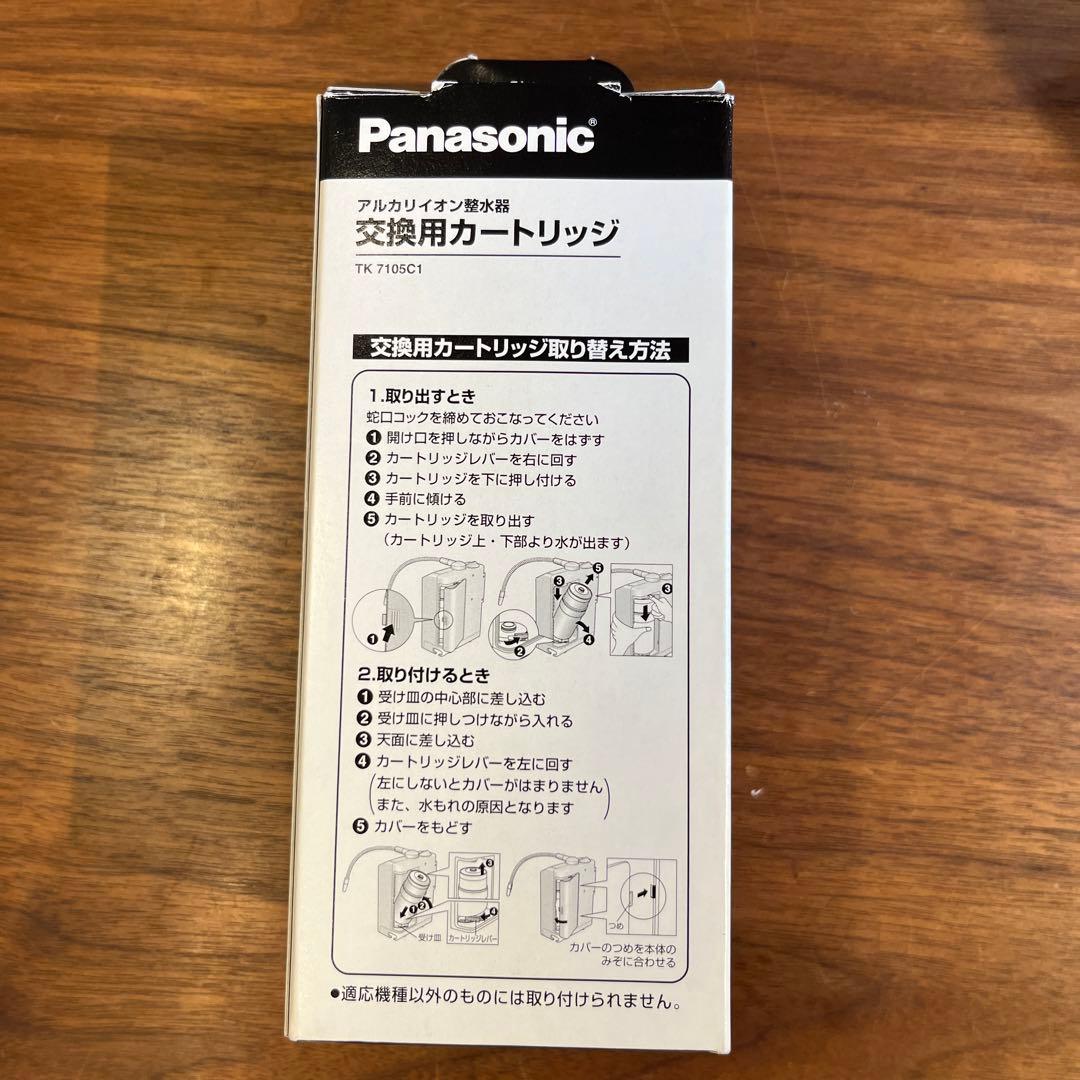 パナソニック　アルカリイオン整水器　交換カートリッジTK7105C1
