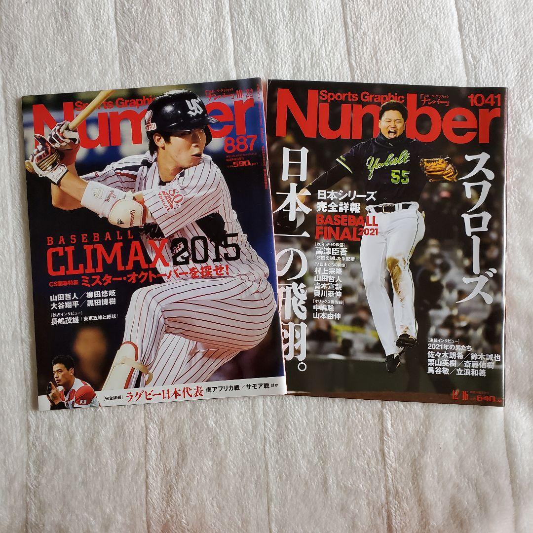 【送料込】山田哲人Tシャツ、雑誌、キーホルダー 他