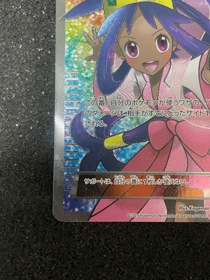 ポケモンカード　アイリス　SR メガロキャノン